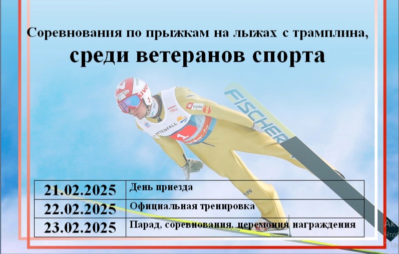 Соревнования среди ветеранов в Междуреченске